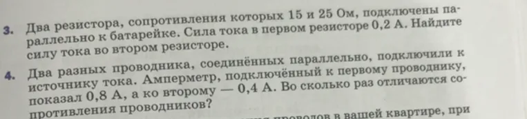 Два резистора, сопротивления которых 15 и 25 Ом, подключены параллельно к батарейке. Сила тока в первом резисторе 0,2 А. Найдите силу тока во втором резисторе.