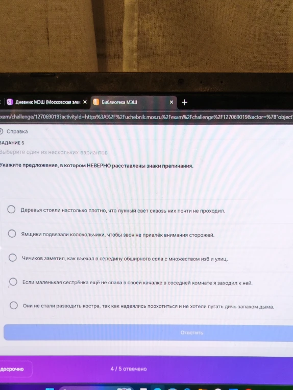 Укажите предложение, в котором НЕВЕРНО расставлены знаки препинания.