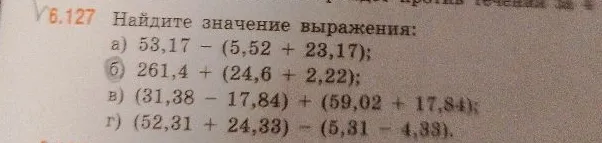 Найдите значение выражения: а) 53,17 - (5,52 + 23,17); б) 261,4 + (24,6 + 2,22); в) (31,38 - 17,84) + (59,02 + 17,84); г) (52,31 + 24,33) - (5,31 - 4,33).