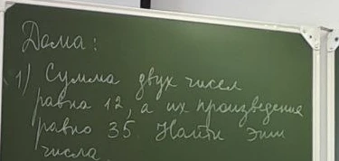 Сумма двух чисел равна 12, а их произведение равно 35. Найти эти числа.