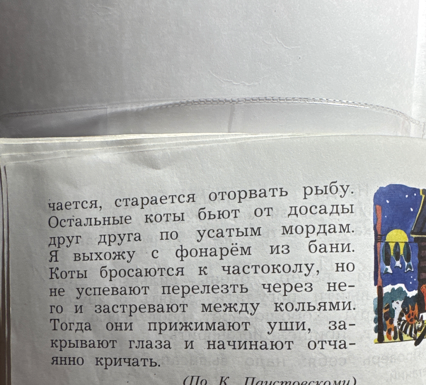 Прочитай текст выпиши по три примера на каждый тип словосочетания