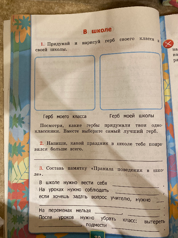 Составь памятку «Правила поведения в школе»