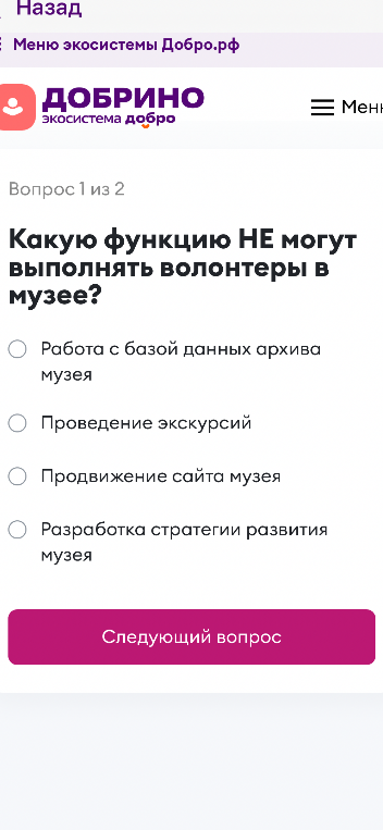 Какую функцию НЕ могут выполнять волонтеры в музее?