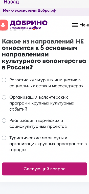 Какое из направлений НЕ относится к 5 основным направлениям культурного волонтерства в России?