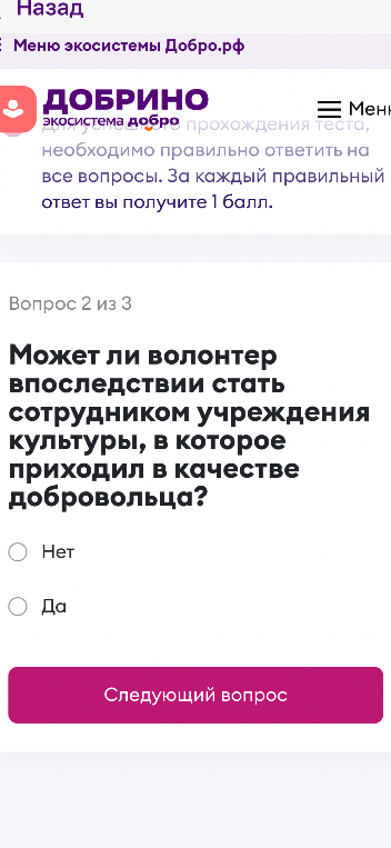 Может ли волонтер впоследствии стать сотрудником учреждения культуры, в которое приходил в качестве добровольца?