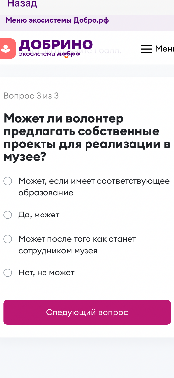 Может ли волонтер предлагать собственные проекты для реализации в музее?