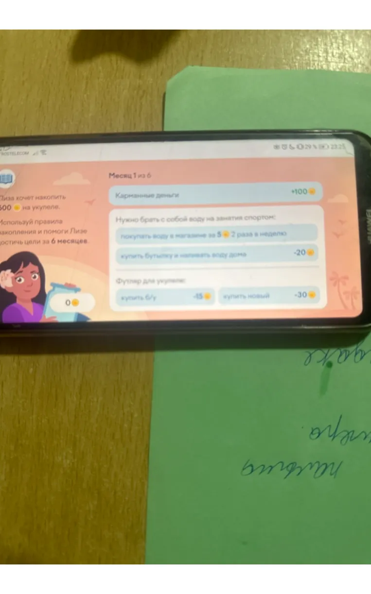 Используй правила накопления и помоги Лизе достичь цели за 6 месяцев.
