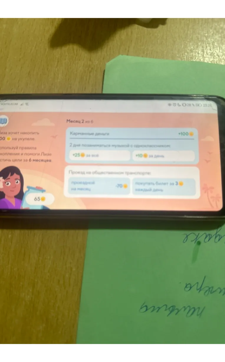 Используй правила накопления и помоги Лизе достичь цели за 6 месяцев. Месяц 2 из 6.