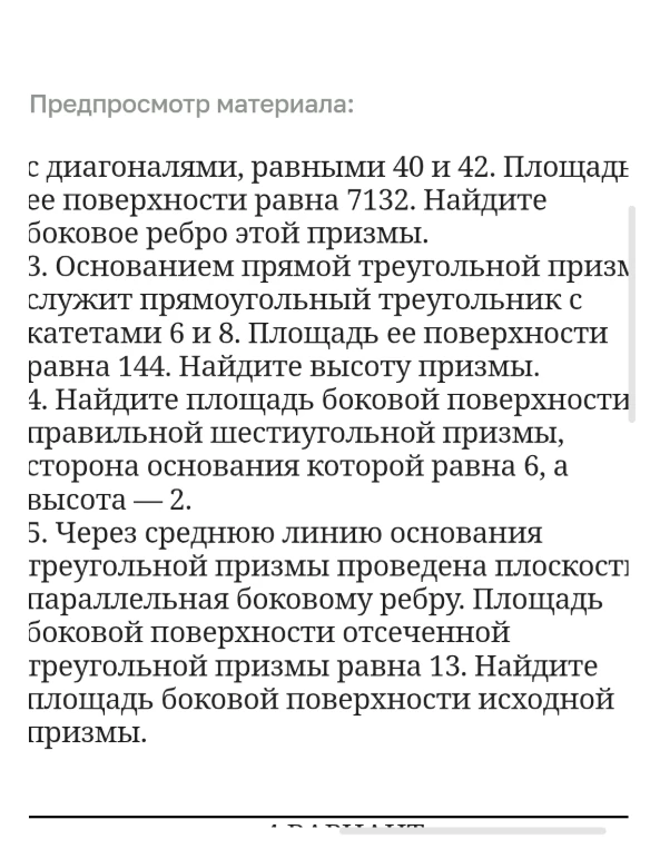 Основанием прямой треугольной призмы служит прямоугольный треугольник с катетами 6 и 8. Площадь ее поверхности равна 144. Найдите высоту призмы.