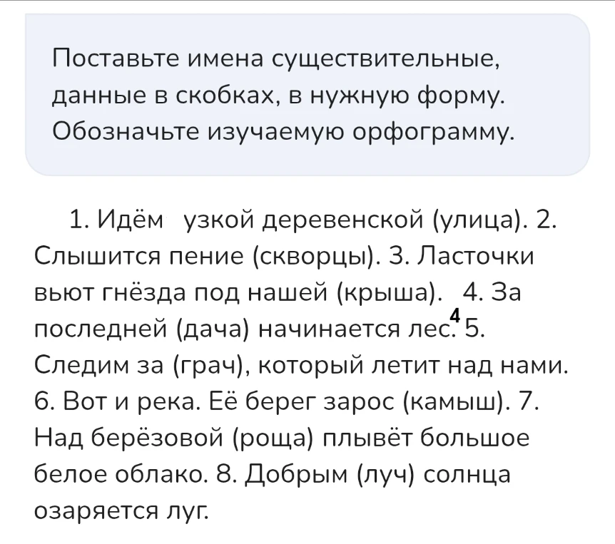 Разбор 4 предложения цифрой 4: За последней (дача) начинается лес.
