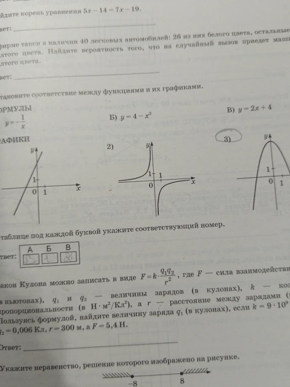 Найдите корень уравнения 5x - 14 = 7x - 19. В фирме такси в наличии 40 легковых автомобилей: 26 из них белого цвета, остальные желтого цвета. Найдите вероятность того, что на случайный вызов приедет машина желтого цвета.