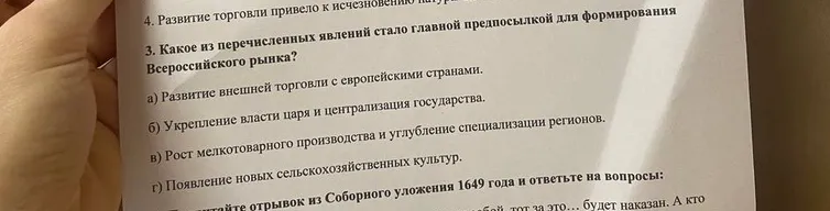 Какое из перечисленных явлений стало главной предпосылкой для формирования Всероссийского рынка?
