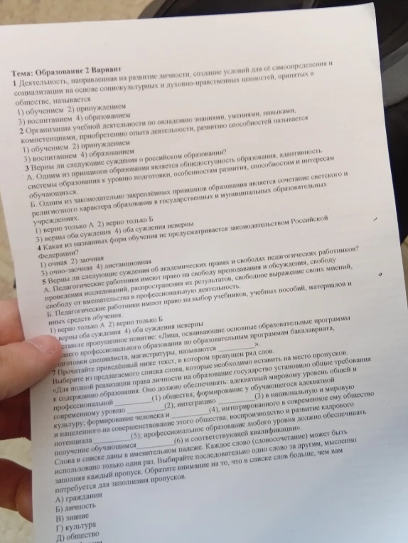 Выполните задания теста по теме 'Образование', Вариант 2.