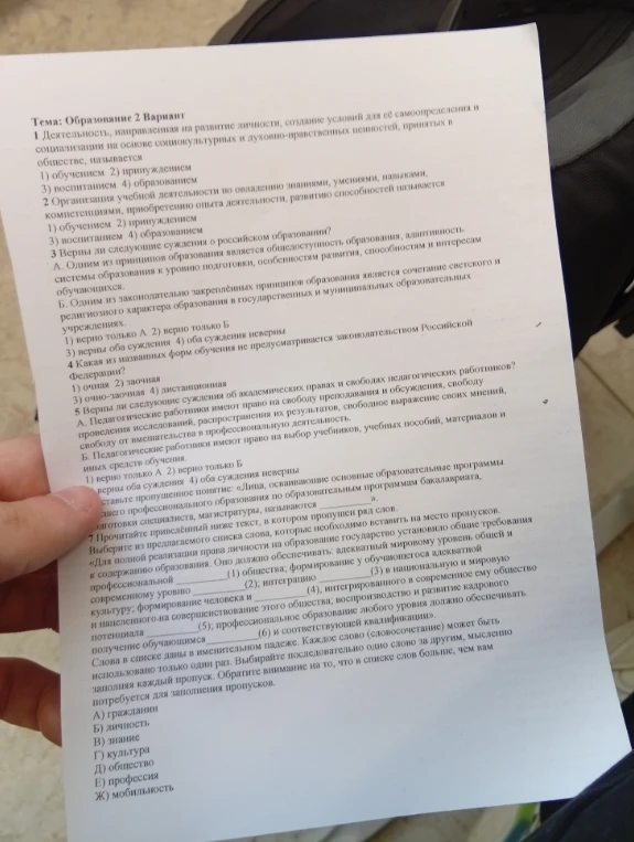 Тема: Образование 2 Вариант. Выполните задания теста по теме образования в РФ.