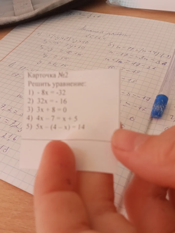 Решить уравнение: 1) -8x = -32; 2) 32x = -16; 3) 3x + 8 = 0; 4) 4x - 7 = x + 5; 5) 5x - (4 - x) = 14