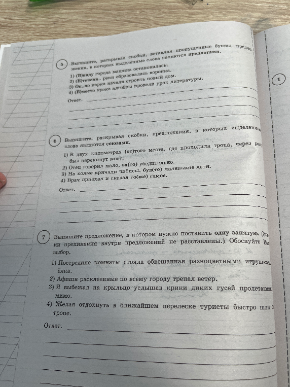 Выпишите, раскрывая скобки, вставляя пропущенные буквы, предложения, в которых выделенные слова являются предлогами.