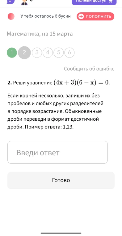 Реши уравнение (4x + 3)(6 - x) = 0.
