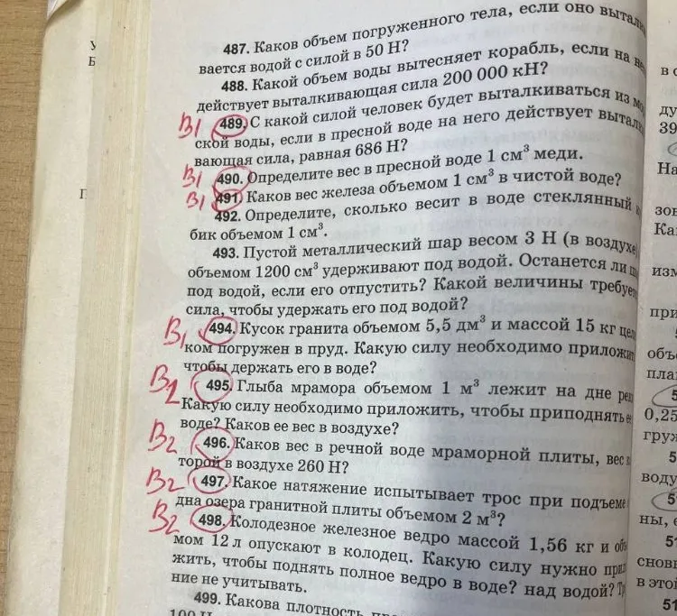 Решите задачи 489-491, 494-498 по теме Архимедова сила