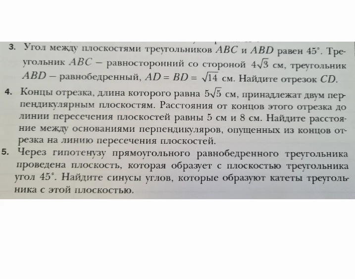 Угол между плоскостями треугольников ABC и ABD равен 45°. Треугольник ABC — равносторонний со стороной 4√3 см, треугольник ABD — равнобедренный, AD = BD = √14 см. Найдите отрезок CD.