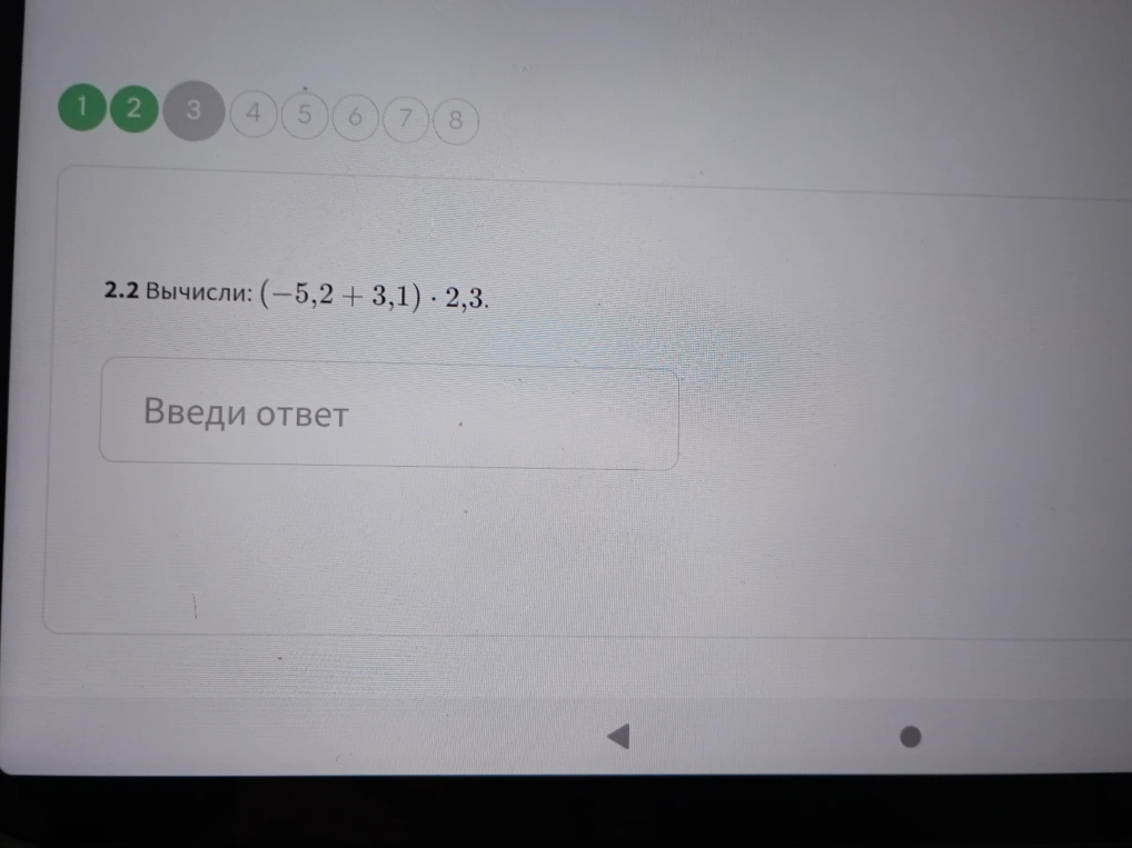 Вычисли: (-5,2 + 3,1) * 2,3