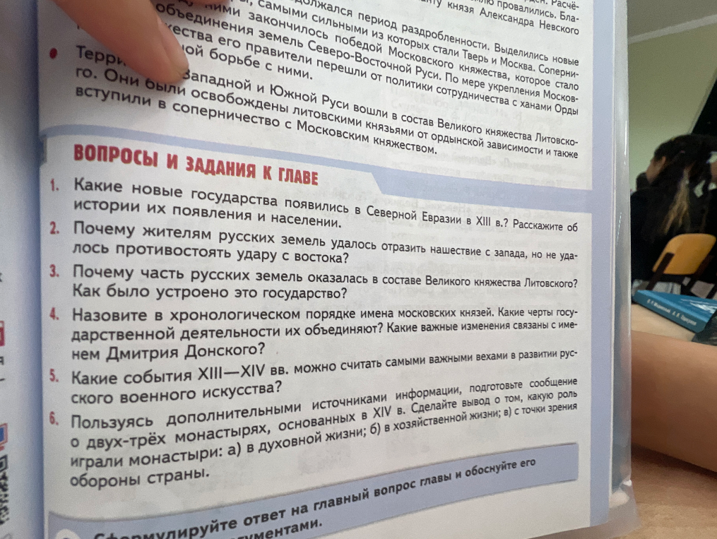 Какие новые государства появились в Северной Евразии в XIII в.? Почему жителям русских земель удалось отразить нашествие с запада, но не удалось противостоять удару с востока? Почему часть русских земель оказалась в составе Великого княжества Литовского? Назовите имена московских князей. События XIII-XIV вв. военного искусства. Роль монастырей в XIV в.
