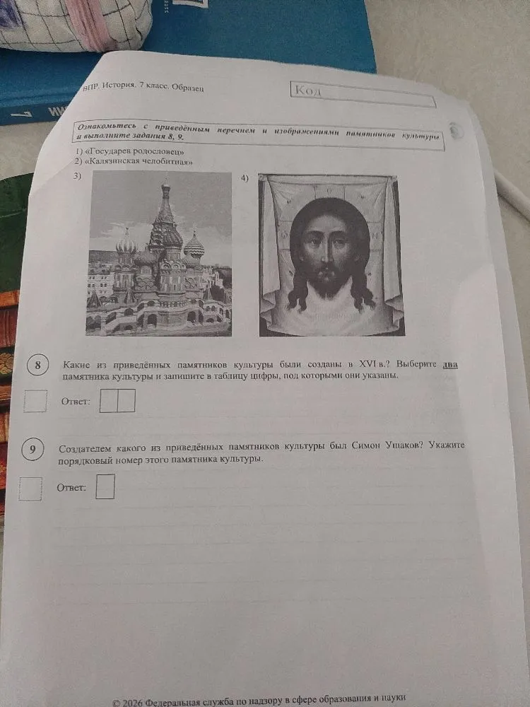 Ознакомьтесь с приведённым перечнем и изображениями памятников культуры и выполните задания 8, 9.