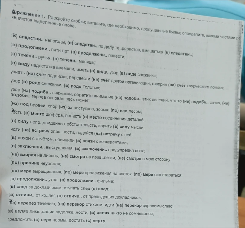 Раскройте скобки; вставьте, где необходимо, пропущенные буквы; определите, какими частями речи являются выделенные слова.