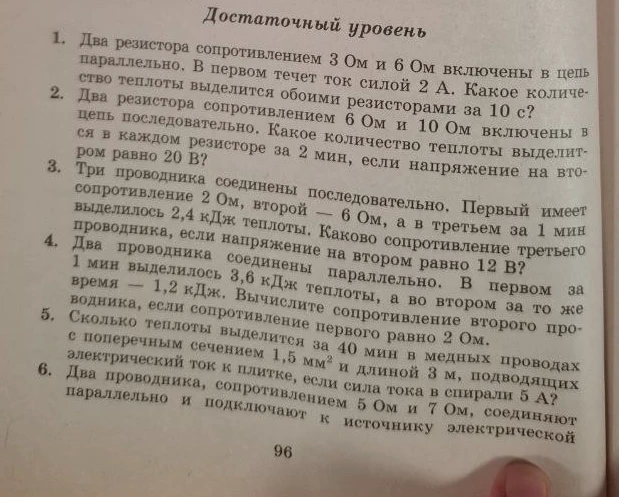 Два резистора сопротивлением 3 Ом и 6 Ом включены в цепь параллельно. В первом течет ток силой 2 А. Какое количество теплоты выделится обоими резисторами за 10 с?