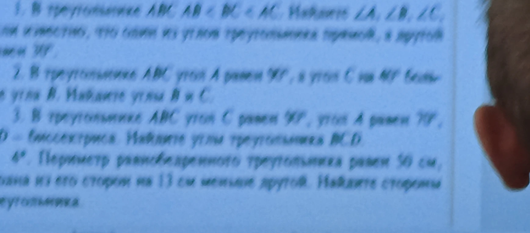 1. В треугольнике ABC AB < BC < AC. Найдите ∠A, ∠B, ∠C, если известно, что один из углов треугольника прямой, а другой равен 30°.