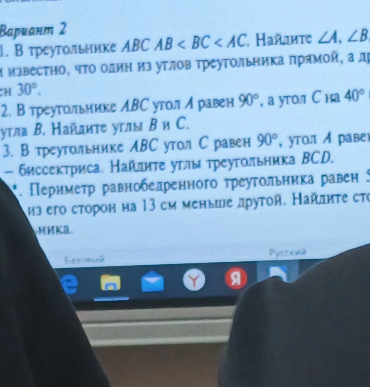 В треугольнике ABC AB < BC < AC. Найдите ∠A, ∠B, ∠C, если известно, что один из углов треугольника прямой, а другой равен 30°.