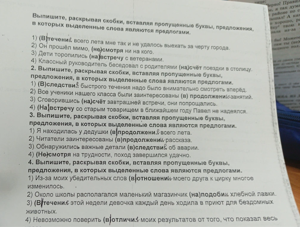 Выпишите, раскрывая скобки, вставляя пропущенные буквы, предложения, в которых выделенные слова являются предлогами.