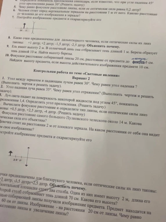 Контрольная работа по теме «Световые явления» Вариант 2