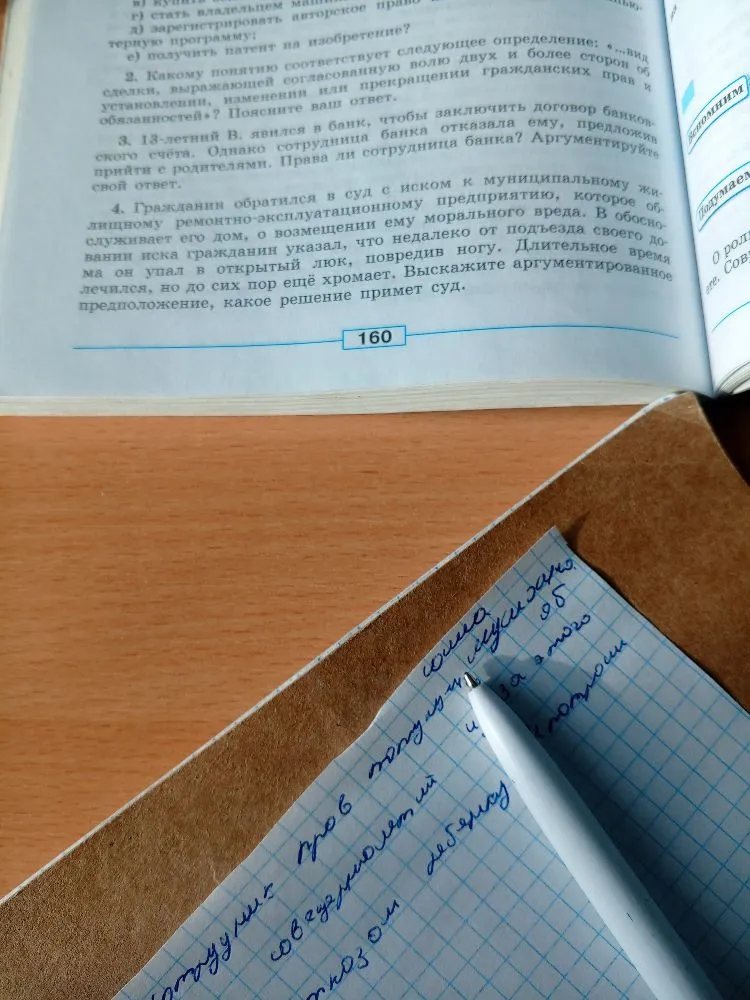 3. 13-летний В. явился в банк, чтобы заключить договор банковского счета. 4. Гражданин обратился в суд с иском к муниципальному жилищному ремонтно-эксплуатационному предприятию... 6. Заполните в тетради таблицу Виды материальных и нематериальных благ.