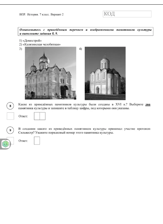 Какие из приведённых памятников культуры были созданы в XVI в.? В создании какого из приведённых памятников культуры принимал участие протопоп Сильвестр?