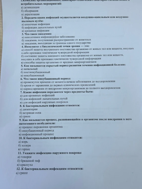Тест по теме 'Инфекционные заболевания и меры борьбы с ними'