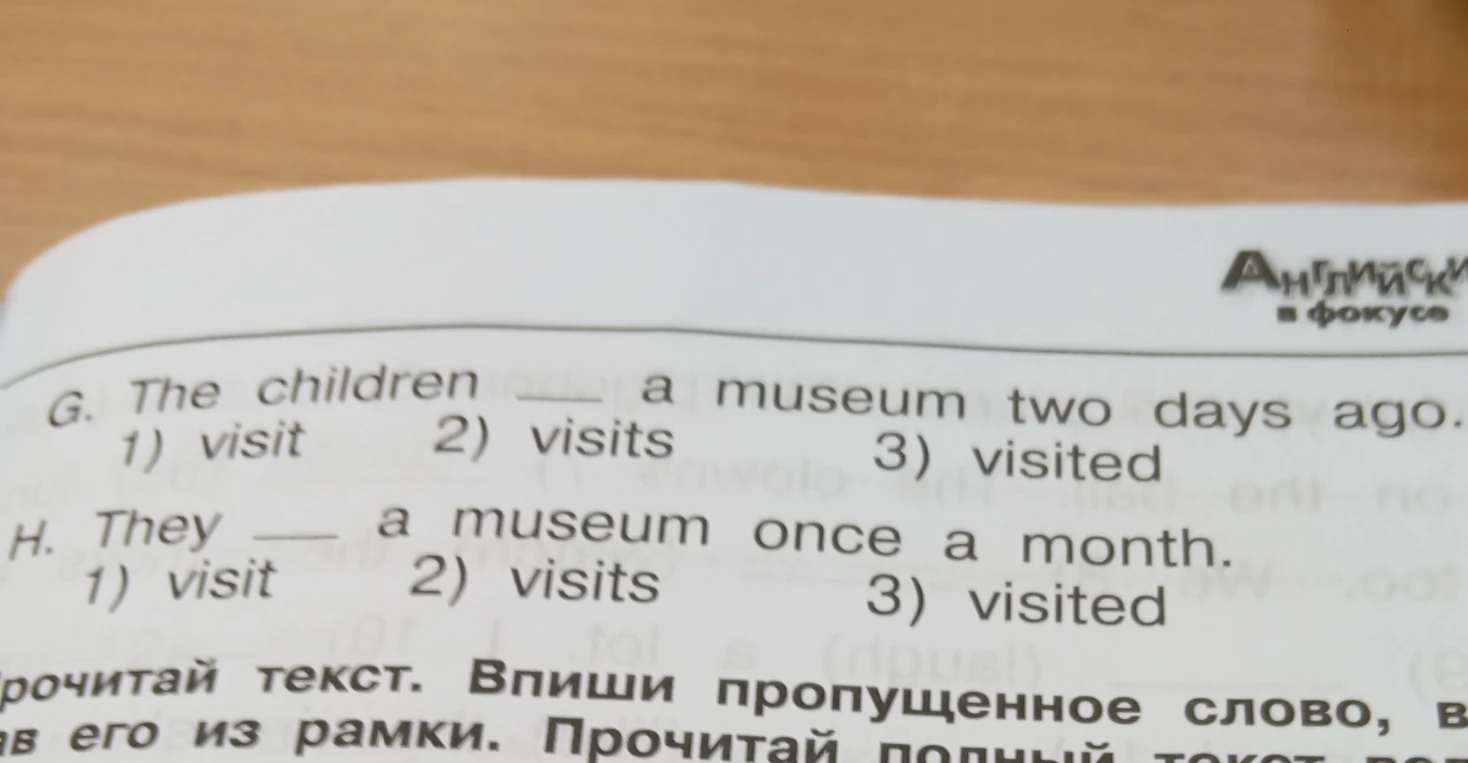 Выбери правильную форму глагола: G. The children __ a museum two days ago. H. They __ a museum once a month.
