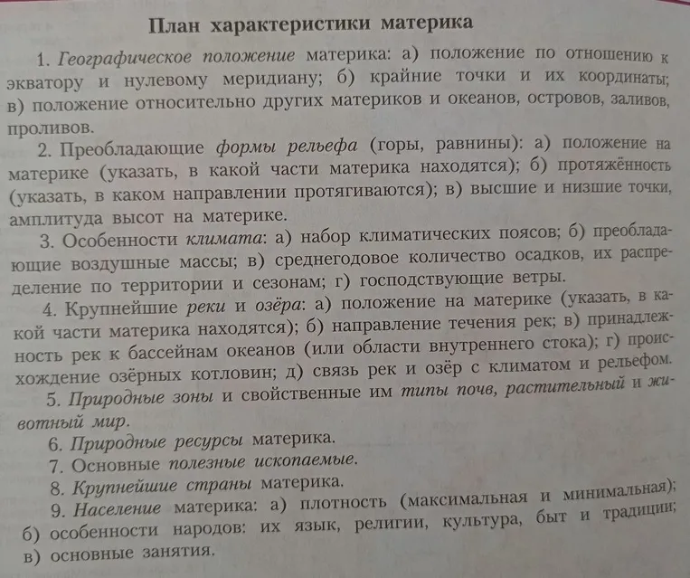Опишите Южную Америку по заданному плану характеристики материка.
