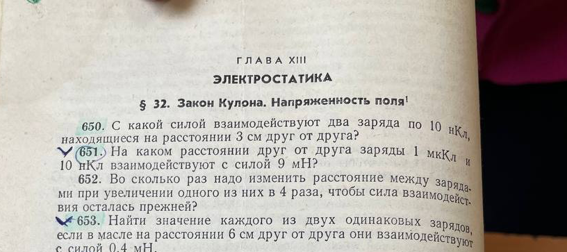 На каком расстоянии друг от друга заряды 1 мкКл и 10 нКл взаимодействуют с силой 9 мН?