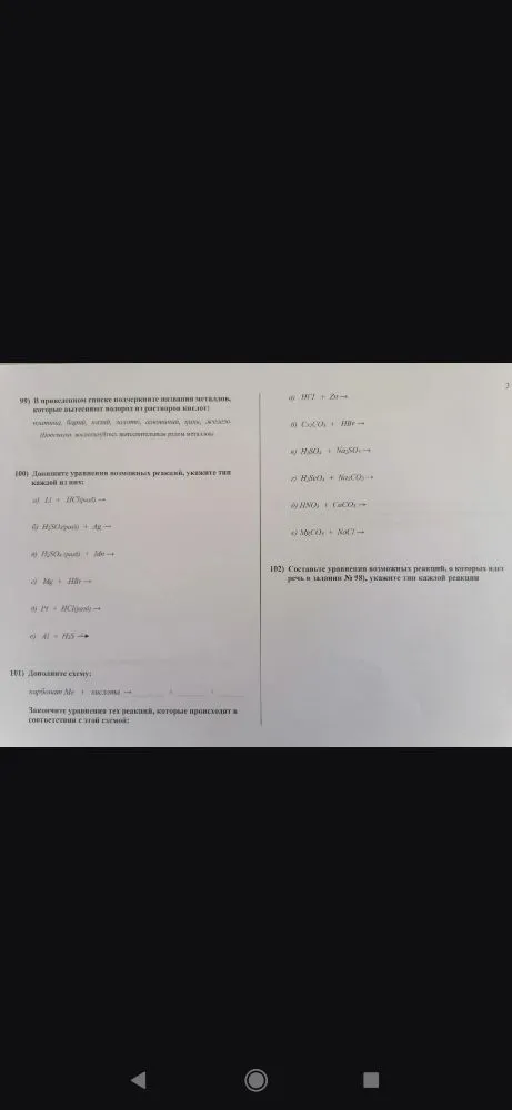 В приведённом списке подчеркните названия металлов, которые вытесняют водород из растворов кислот: магний, барий, литий, золото, алюминий, цинк, железо. Допишите уравнения возможных реакций, укажите тип каждой из них.
