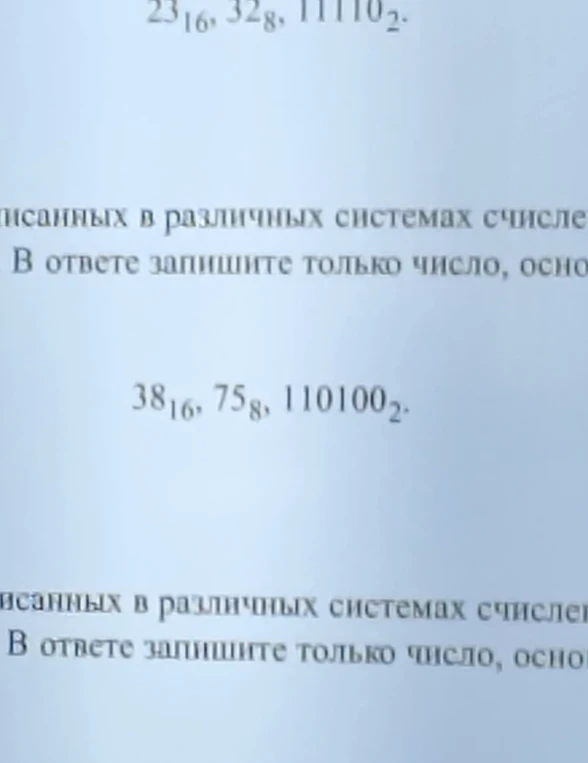 Среди чисел, записанных в различных системах счисления, найдите минимальное: 38₁₆, 75₈, 110100₂.
