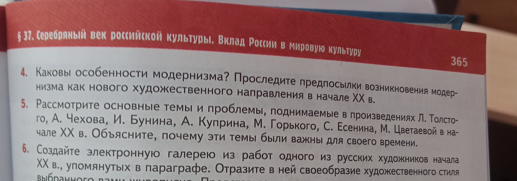 Каковы особенности модернизма? Проследите предпосылки возникновения модернизма как нового художественного направления в начале XX в. Рассмотрите основные темы и проблемы, поднимаемые в произведениях Л. Толстого, А. Чехова, И. Бунина, А. Куприна, М. Горького, С. Есенина, М. Цветаевой в начале XX в.