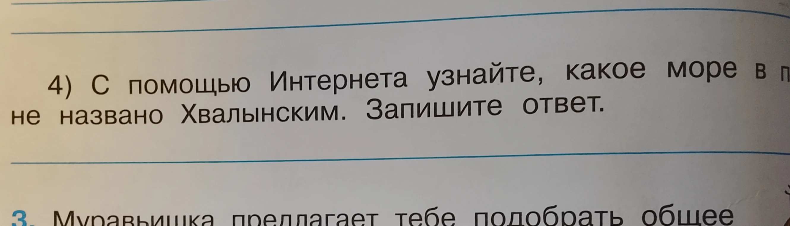 С помощью Интернета узнайте, какое море в прошлом названо Хвалынским. Запишите ответ.