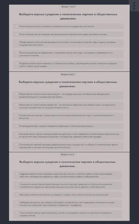 Выберите верные суждения о политических партиях и общественных движениях.