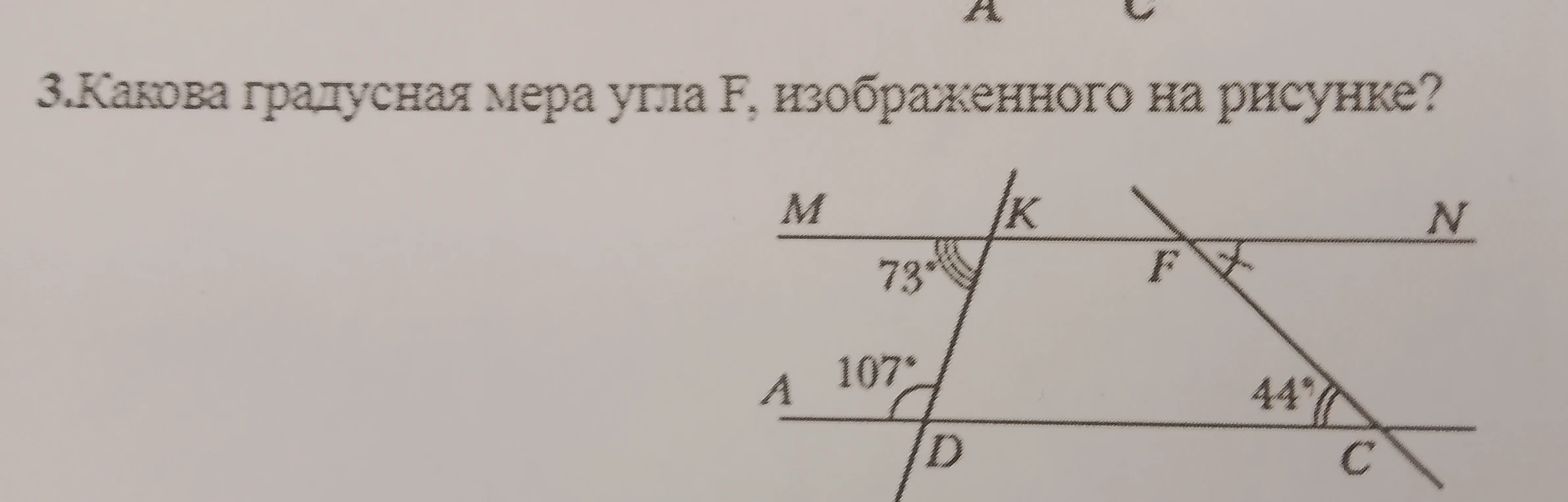Какова градусная мера угла F, изображенного на рисунке?