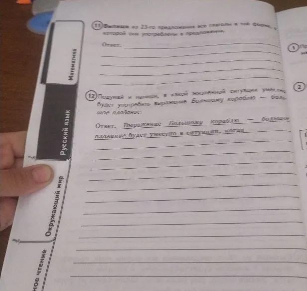 Подумай и напиши, в какой жизненной ситуации уместно будет употребить выражение Большому кораблю — большое плавание.