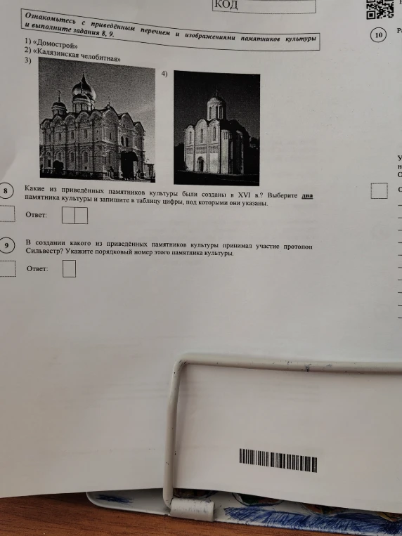 Какие из приведённых памятников культуры были созданы в XVI в.? В создании какого из приведённых памятников культуры принимал участие протопоп Сильвестр?