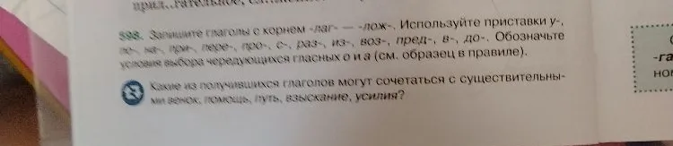 Запишите глаголы с корнем -лаг- — -лож-. Используйте приставки у-, по-, на-, при-, пере-, про-, с-, раз-, из-, воз-, пред-, в-, до-.