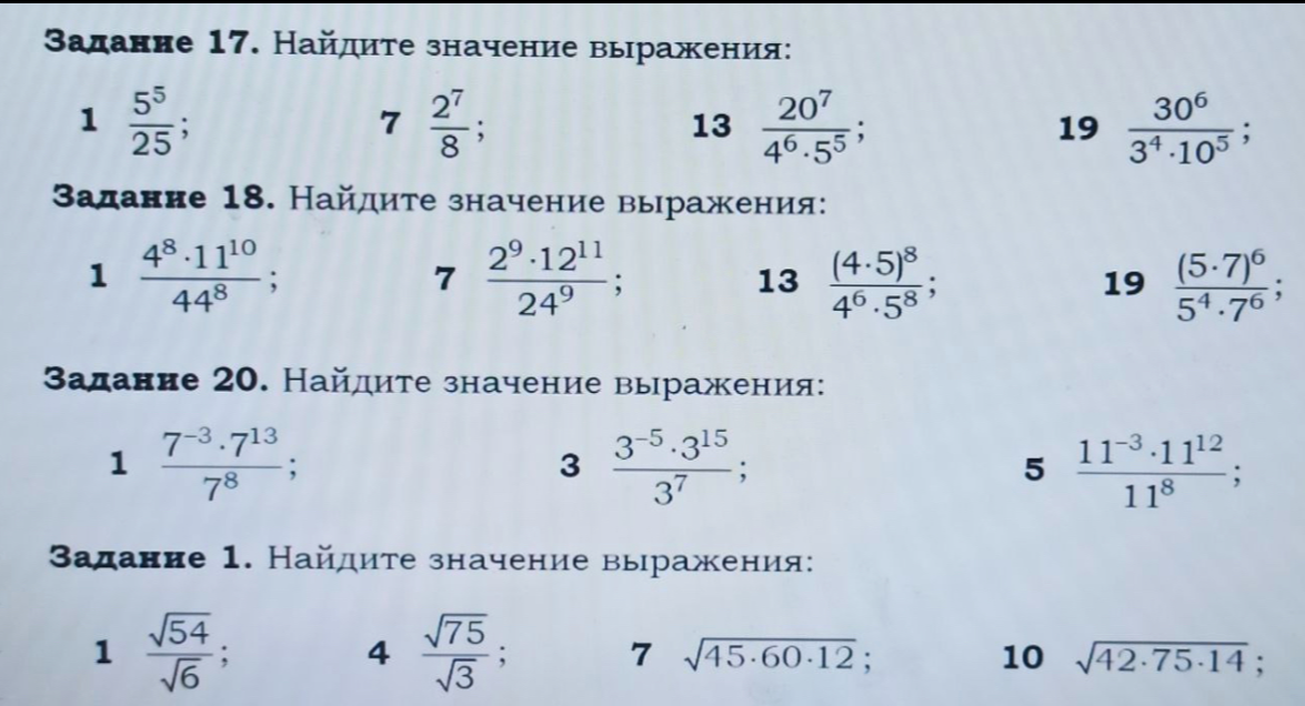 Найдите значение выражения