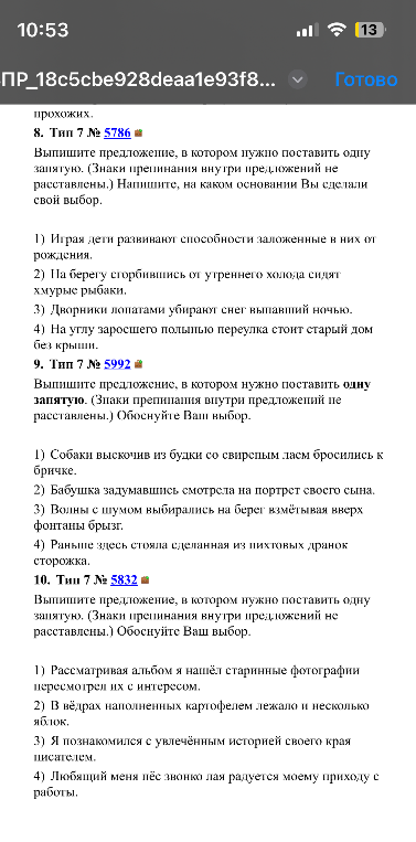 Выпишите предложение, в котором нужно поставить одну запятую. Обоснуйте Ваш выбор.