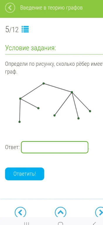 Определи по рисунку, сколько рёбер имеет граф.